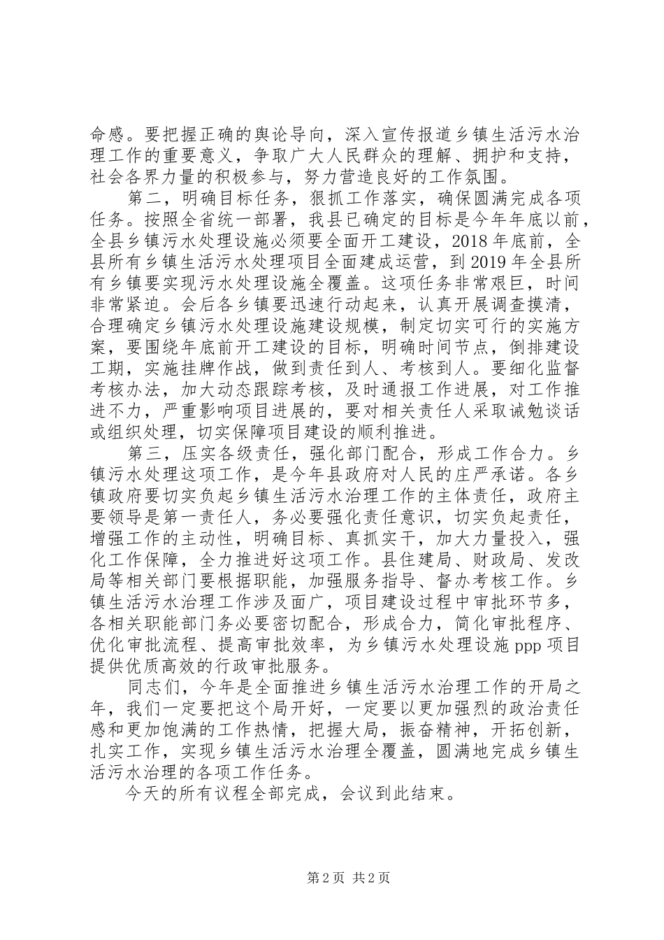 乡镇污水治理工作动员大会方案_第2页
