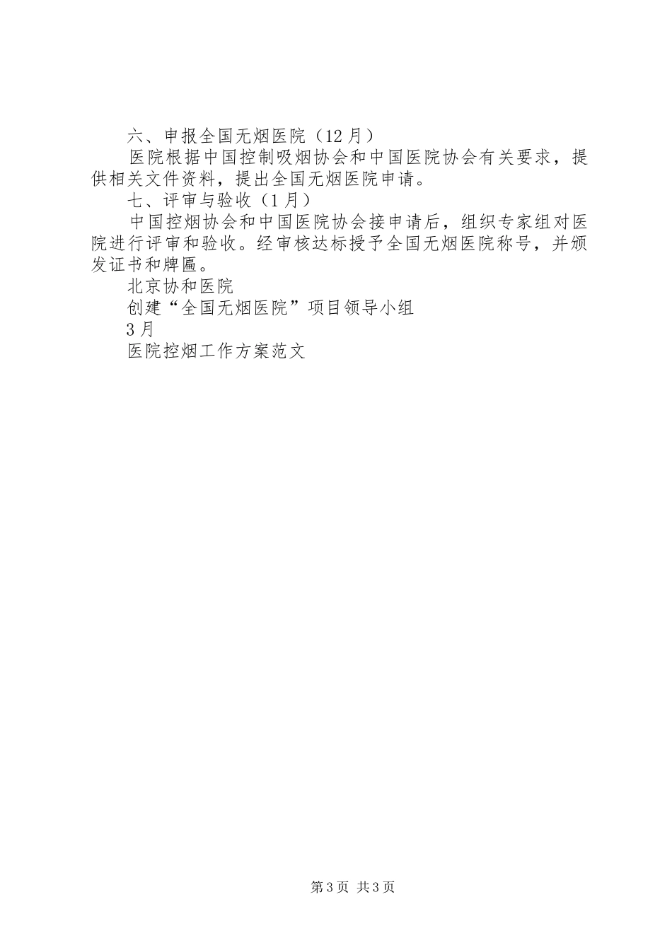 医院控烟工作方案范文_第3页