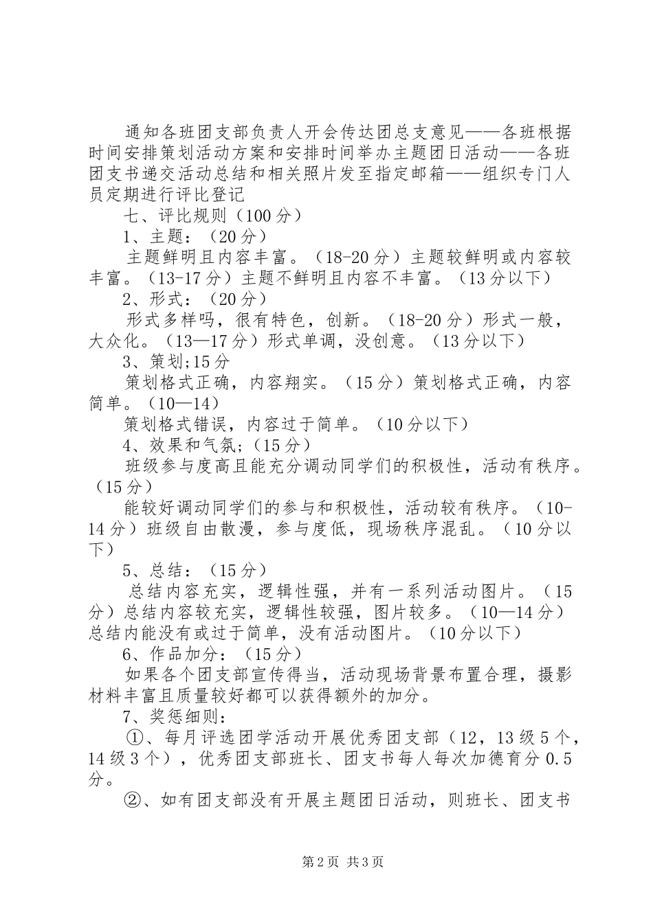 共青团主题教育活动实施方案 _第2页