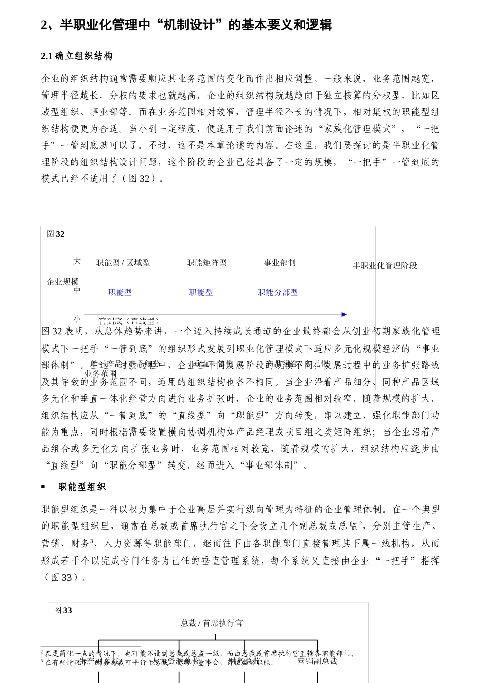 半职业化管理中的机制路线分析教材_第2页