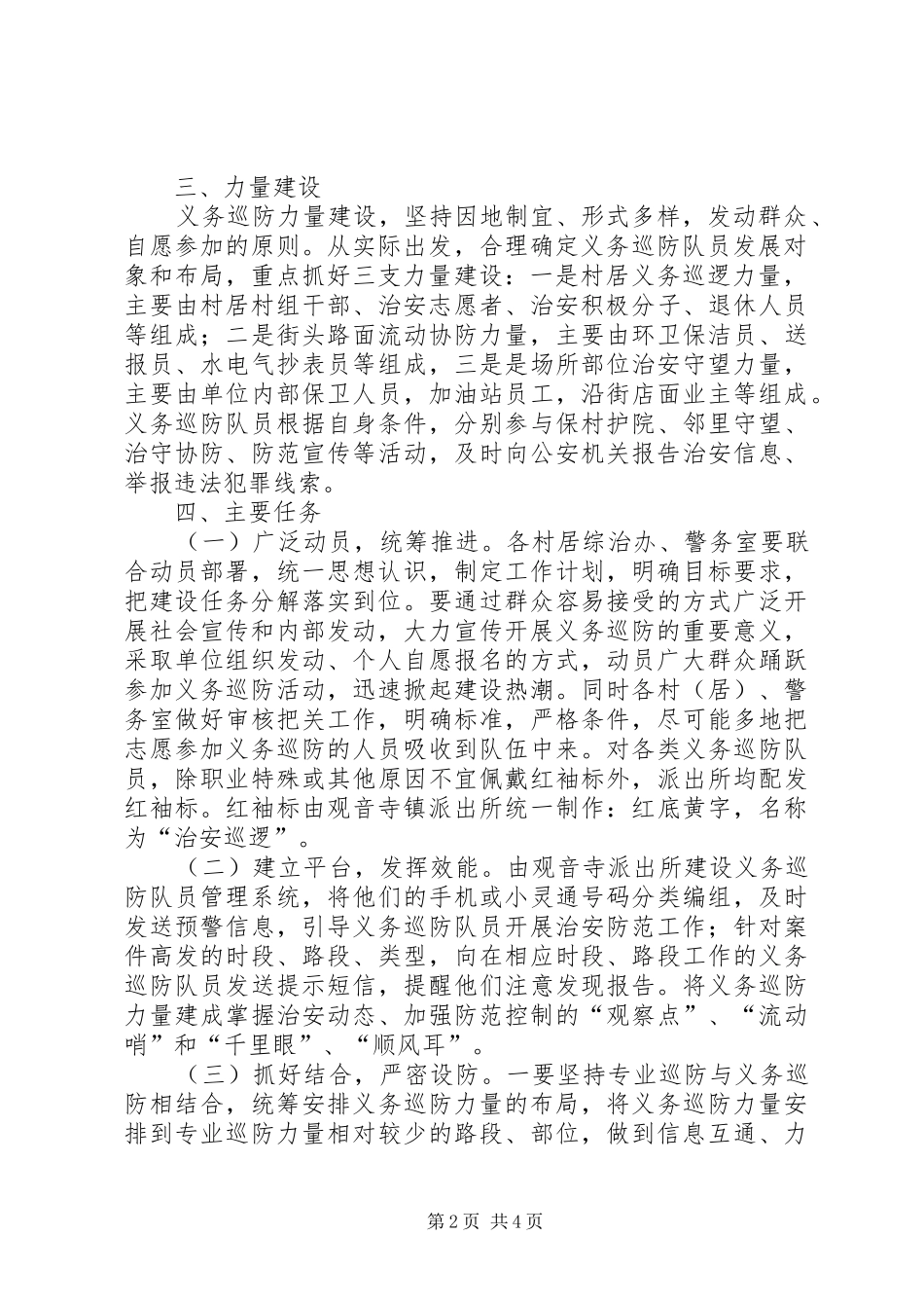 “红袖标工程”方案 _第2页