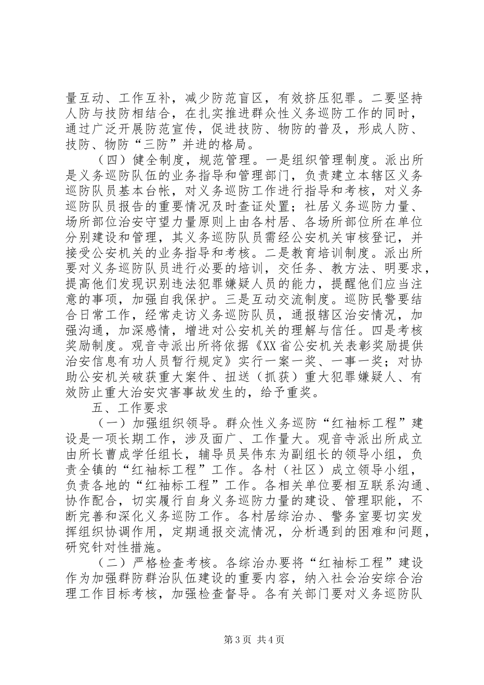 “红袖标工程”方案 _第3页