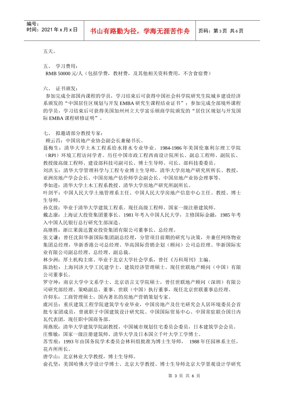 清华大学孙子兵法与领导者系统战略思维高级研修班_第3页