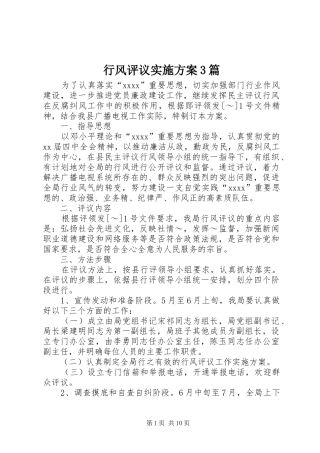 行风评议方案3篇