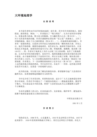 大环境地理学