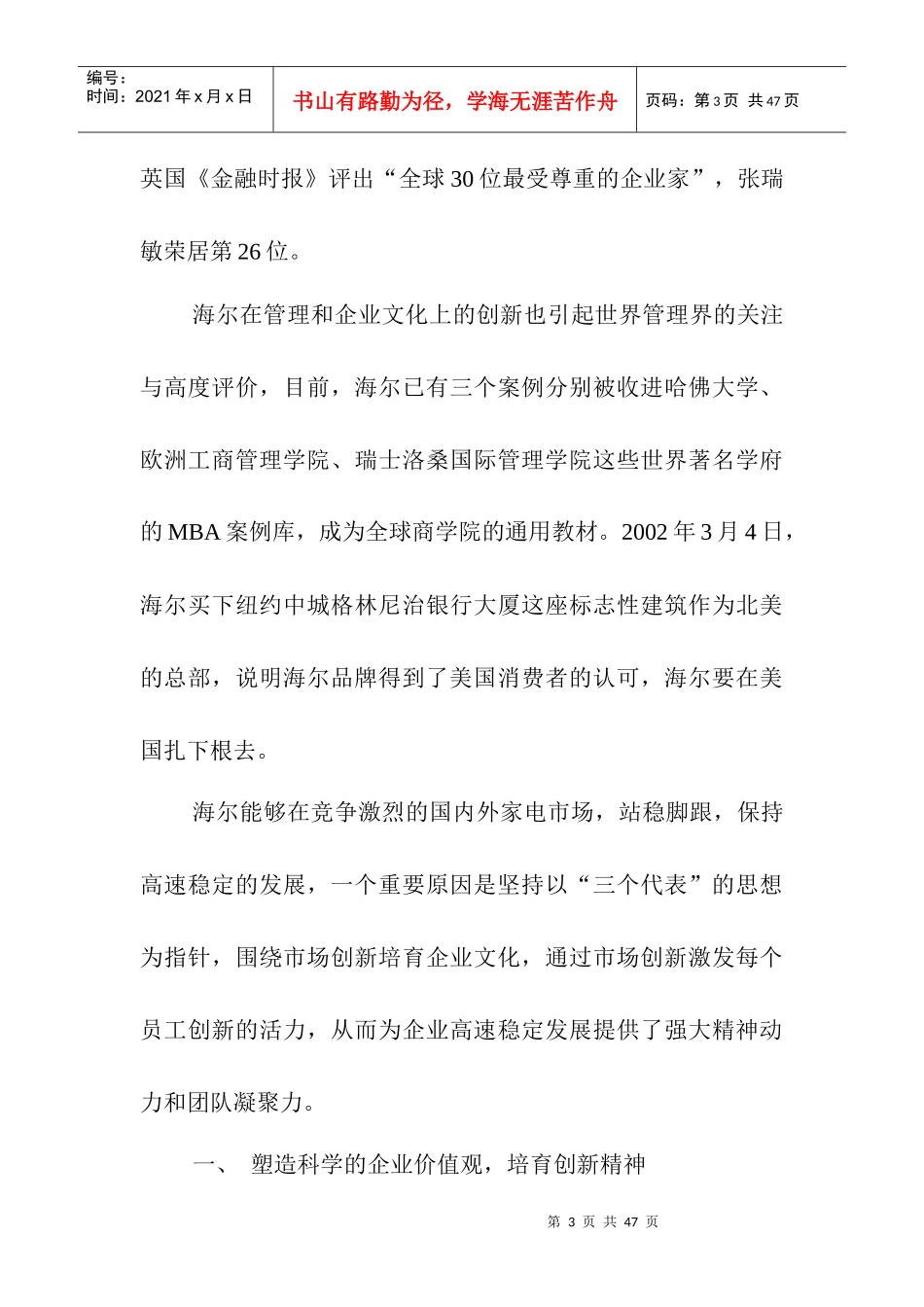 海尔企业文化发展方向_第3页