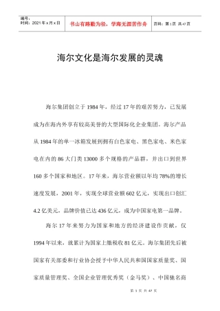 海尔企业文化发展方向