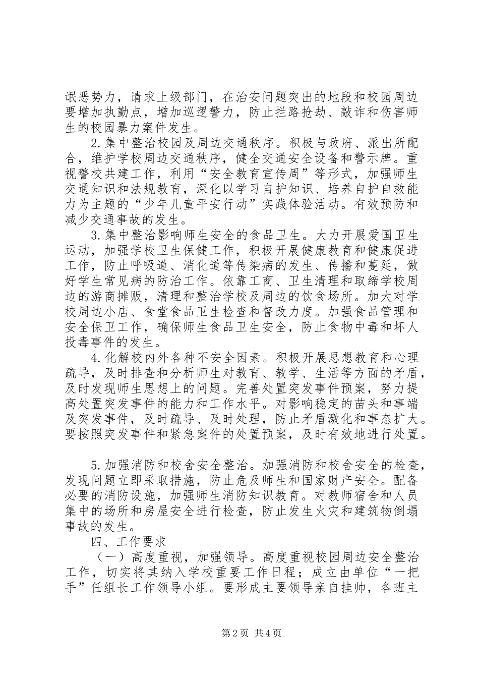 蜂岩镇卫生院整治校园周边环境方案 _第2页