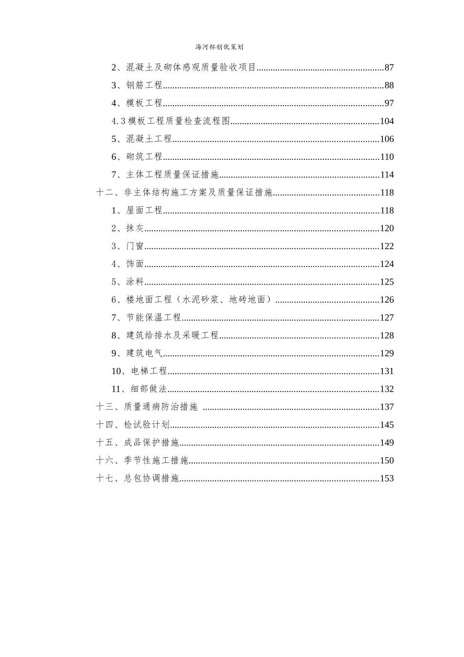 海河杯策划书_第2页