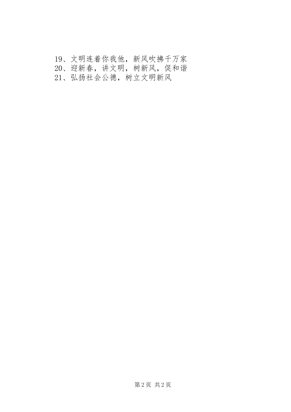 招商引资宣传实施方案 _第2页