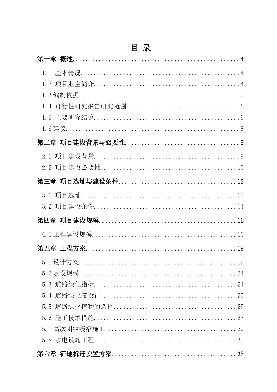 湖北XXX景观工程可研报告_第1页