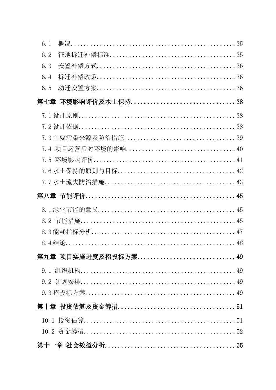 湖北XXX景观工程可研报告_第2页