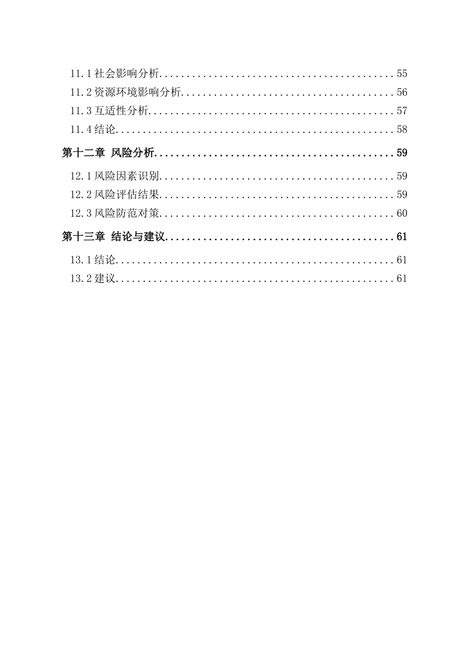 湖北XXX景观工程可研报告_第3页