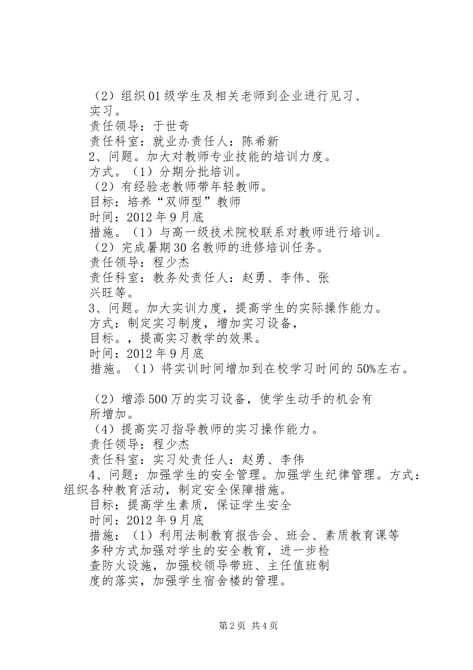 百日主题教育活动整改实施方案 _第2页