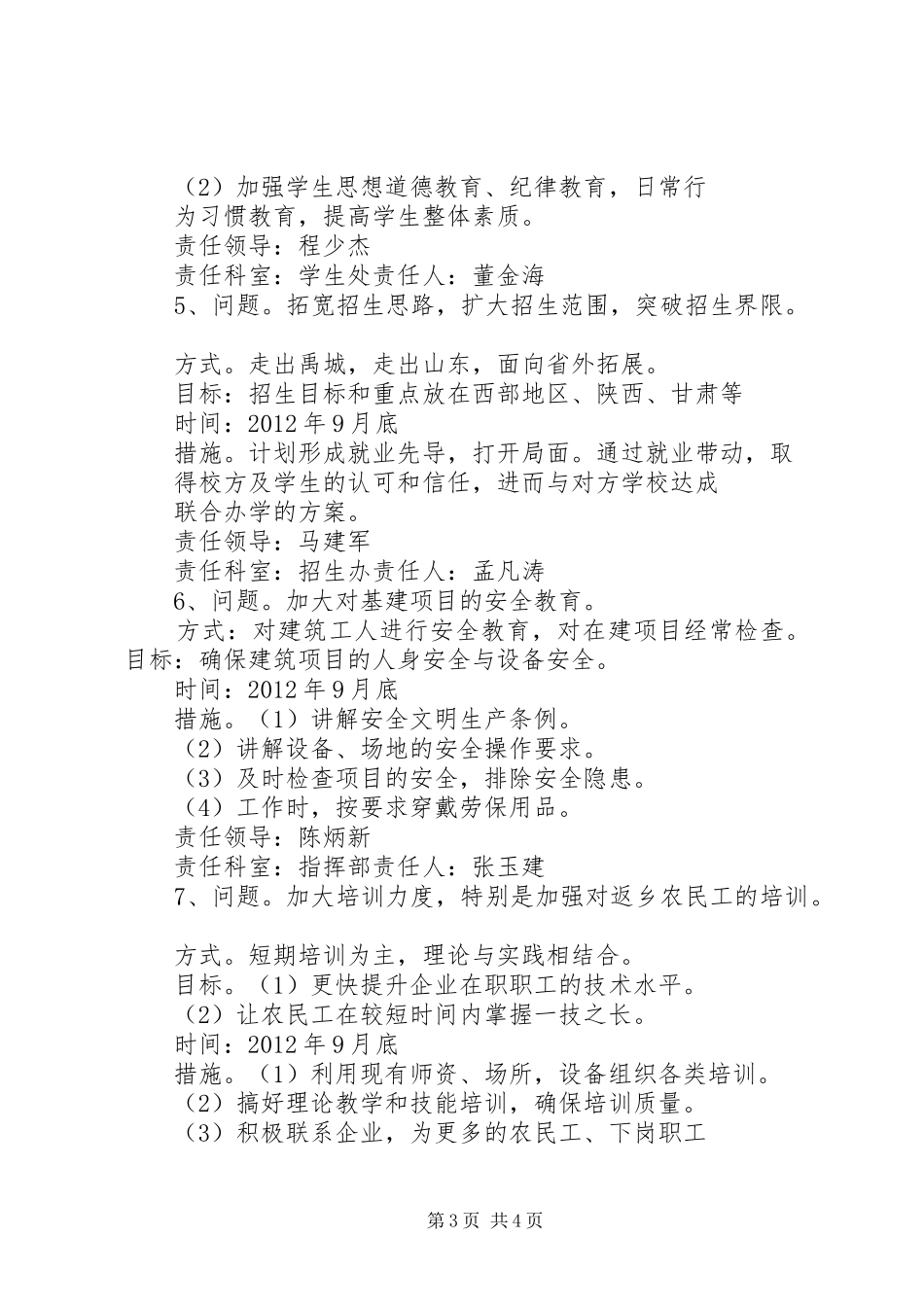 百日主题教育活动整改实施方案 _第3页