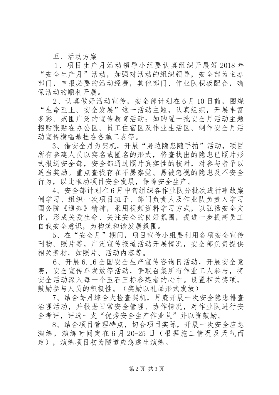 安全月活动实施方案 _第2页