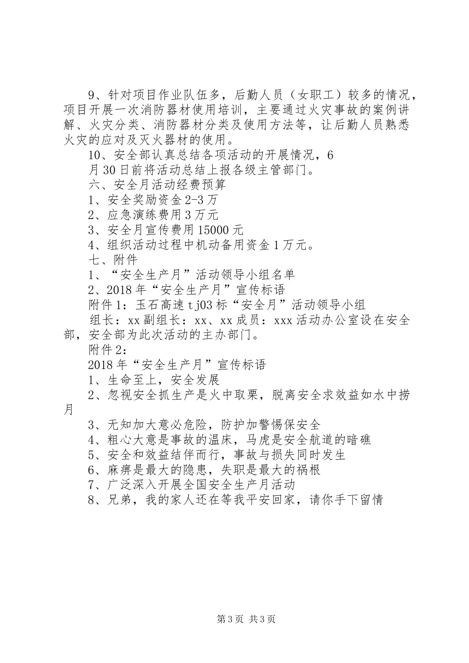 安全月活动实施方案 _第3页