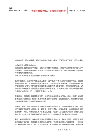 消化系统常见疾病的预防及其诊断