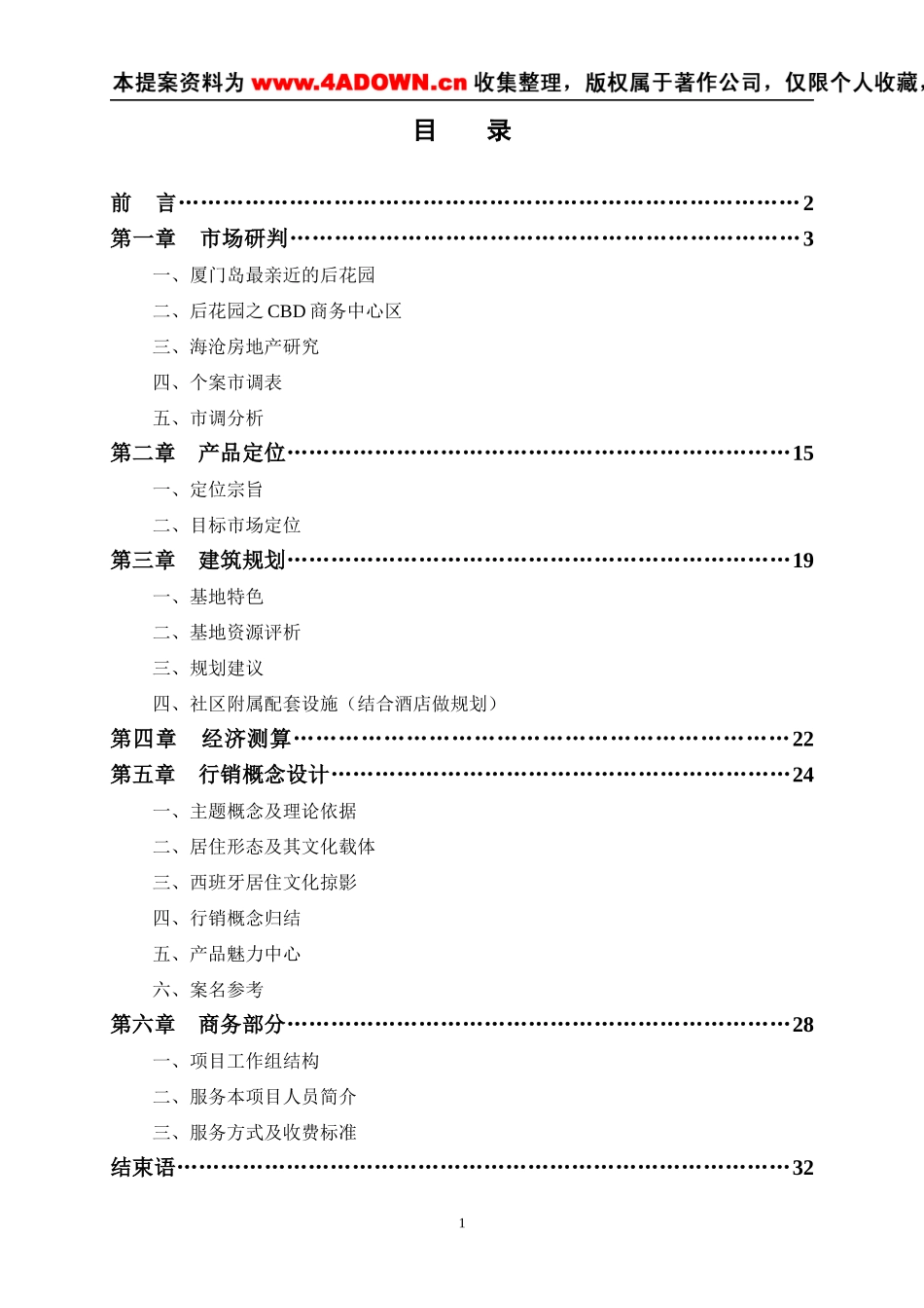 海星城策划书_第1页