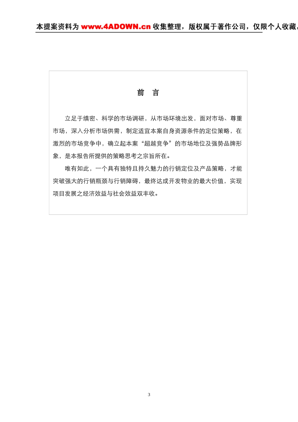 海星城策划书_第3页