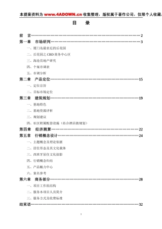 海星城策划书