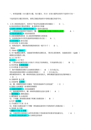 土木工程结构试验与检测试卷