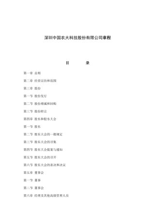 深圳某科技公司章程
