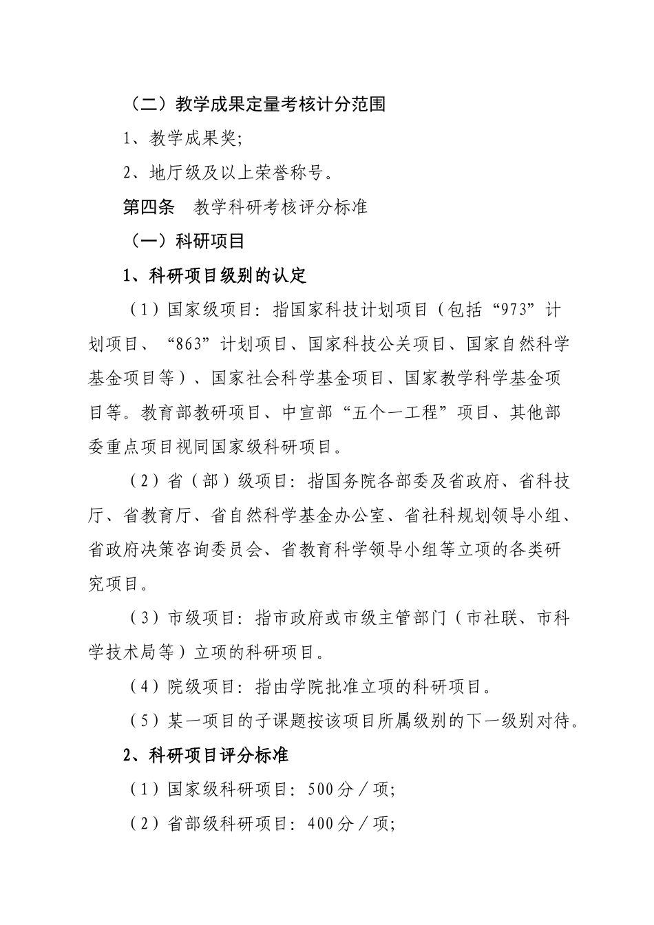 甘肃林业职业技术学院教学科研成果考核奖励办法_第3页
