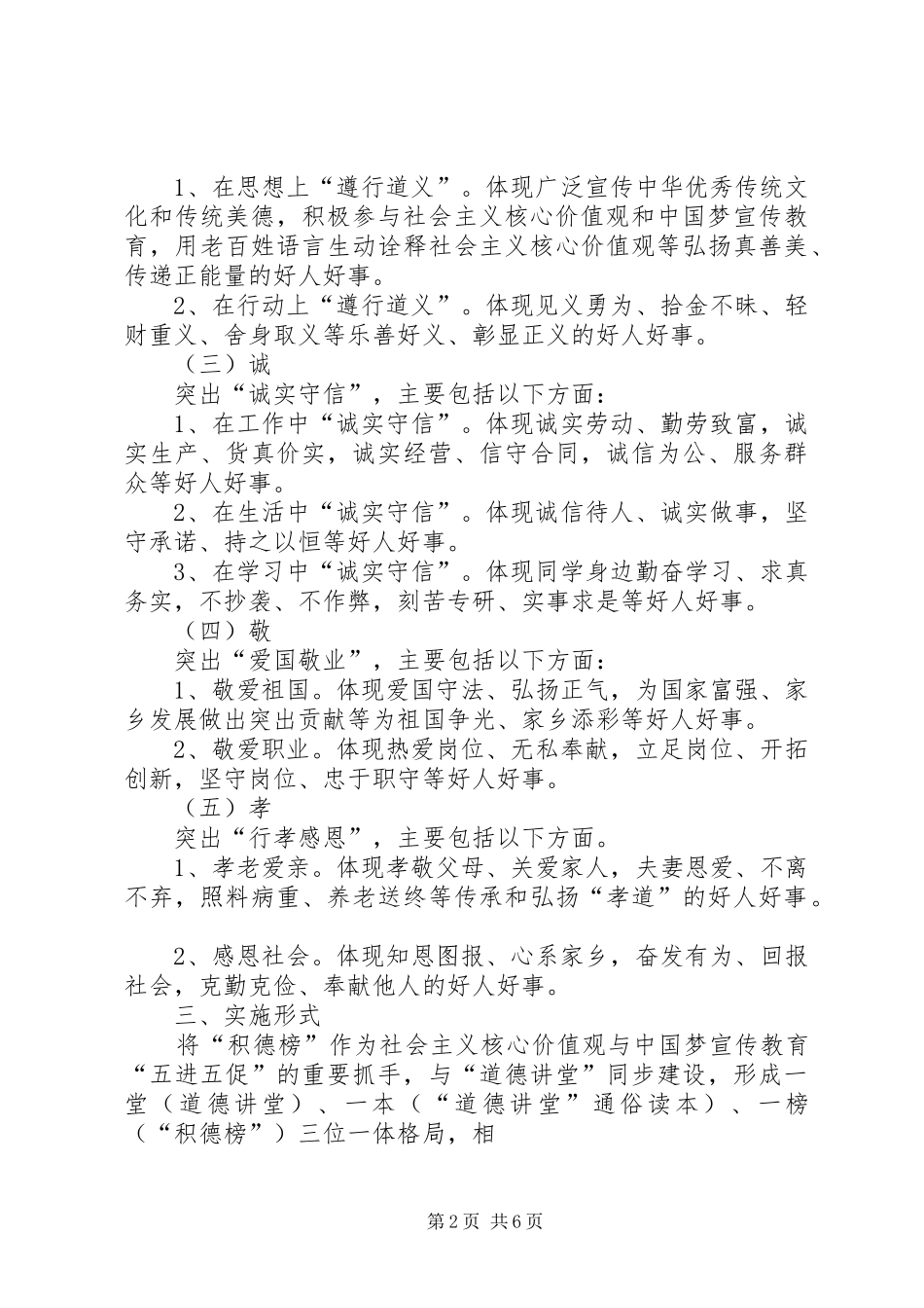 XX省积德榜方案 _第2页