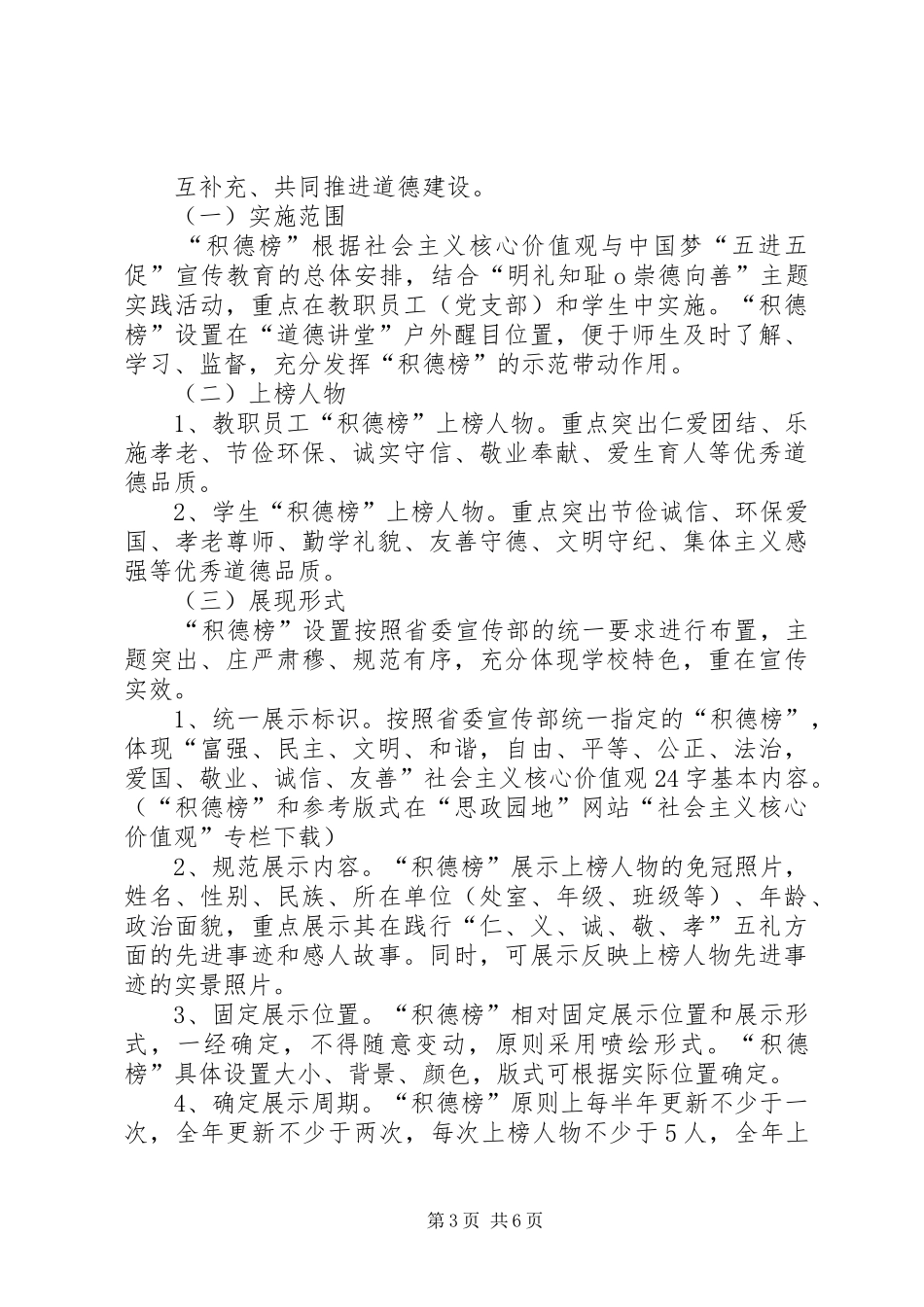 XX省积德榜方案 _第3页