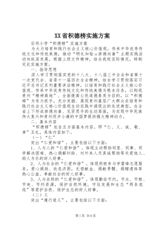 XX省积德榜方案 