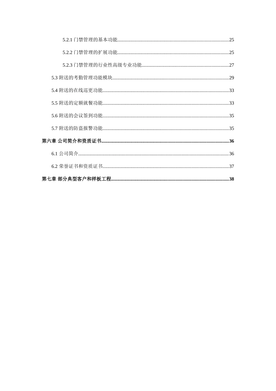 联网型门禁考勤一卡通系统方案_第3页