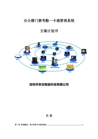 联网型门禁考勤一卡通系统方案