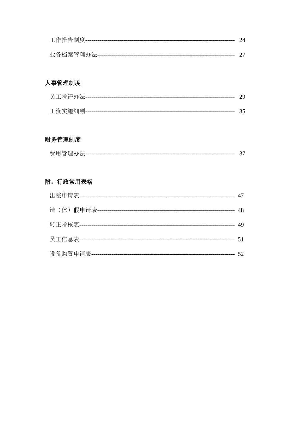 深圳某投资公司管理制度汇编(doc 71页)_第3页