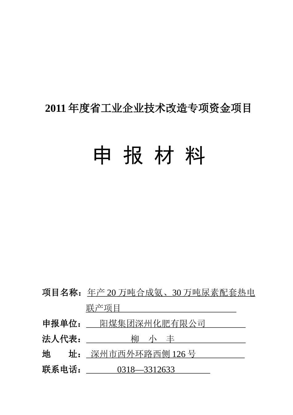 深州化肥75吨锅炉项目报告_第1页