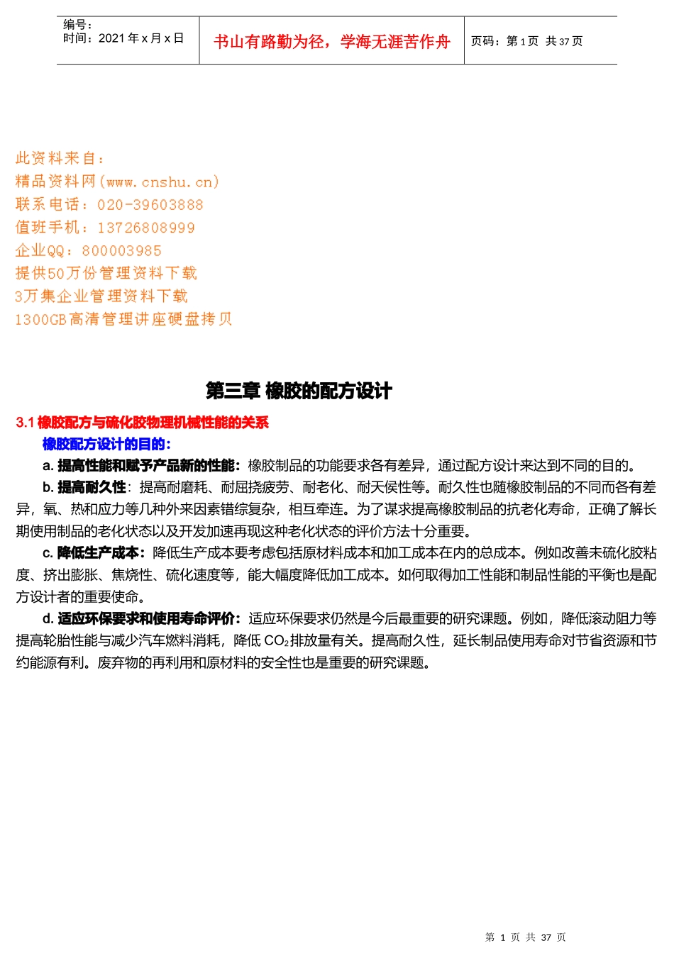 混炼胶的内部粘合与外部粘合_第1页