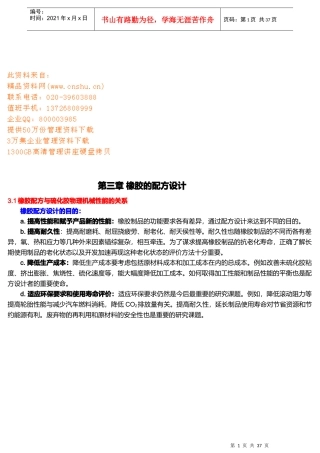 混炼胶的内部粘合与外部粘合