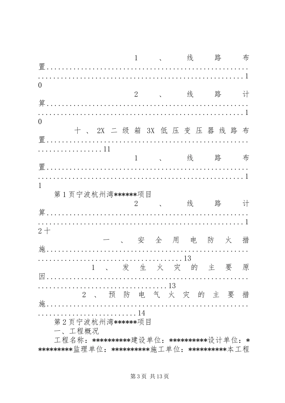 地下室非照明实施方案 _第3页