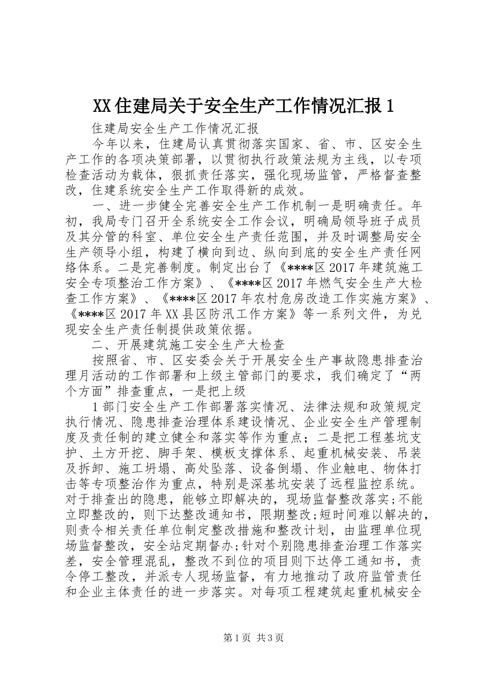 XX住建局关于安全生产工作情况汇报1 _第1页