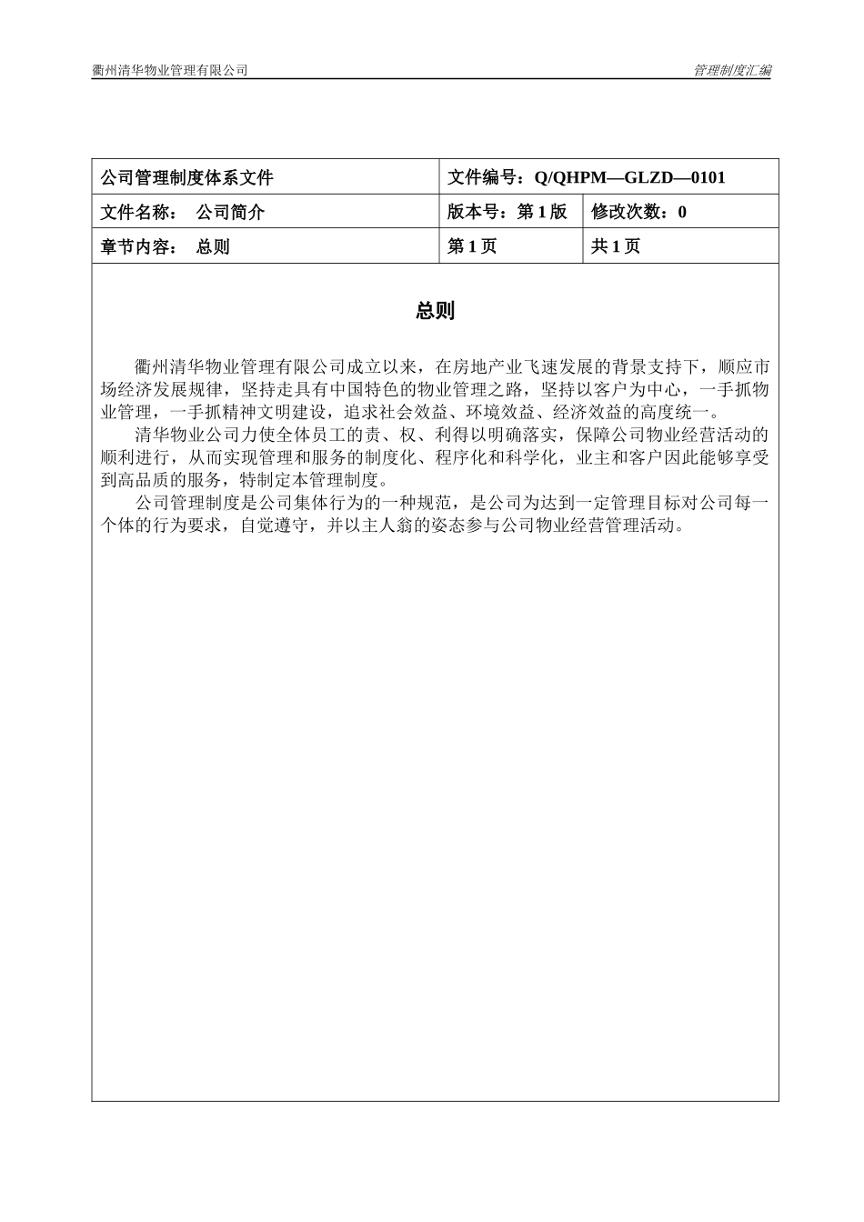 清华物业公司管理制度汇编_第3页