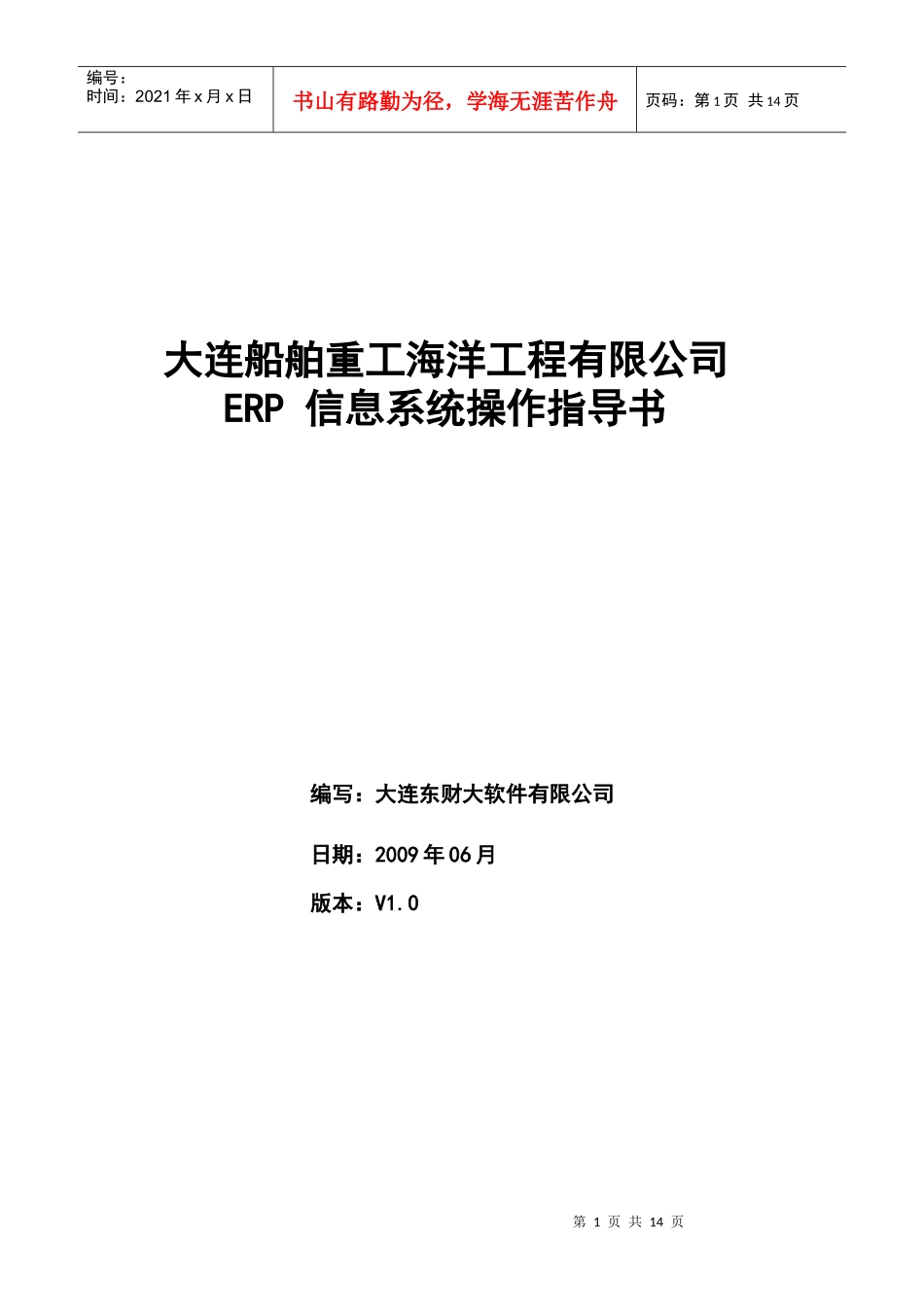 海工采购请购单和生产领料单汇总查询操作手册_第1页