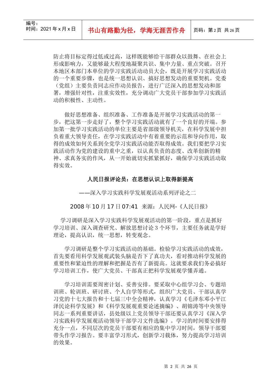 深入学习实践科学发展观活动系列评论_第2页