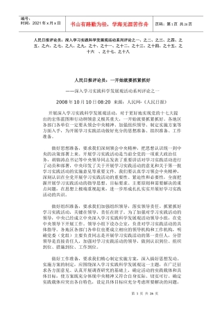 深入学习实践科学发展观活动系列评论