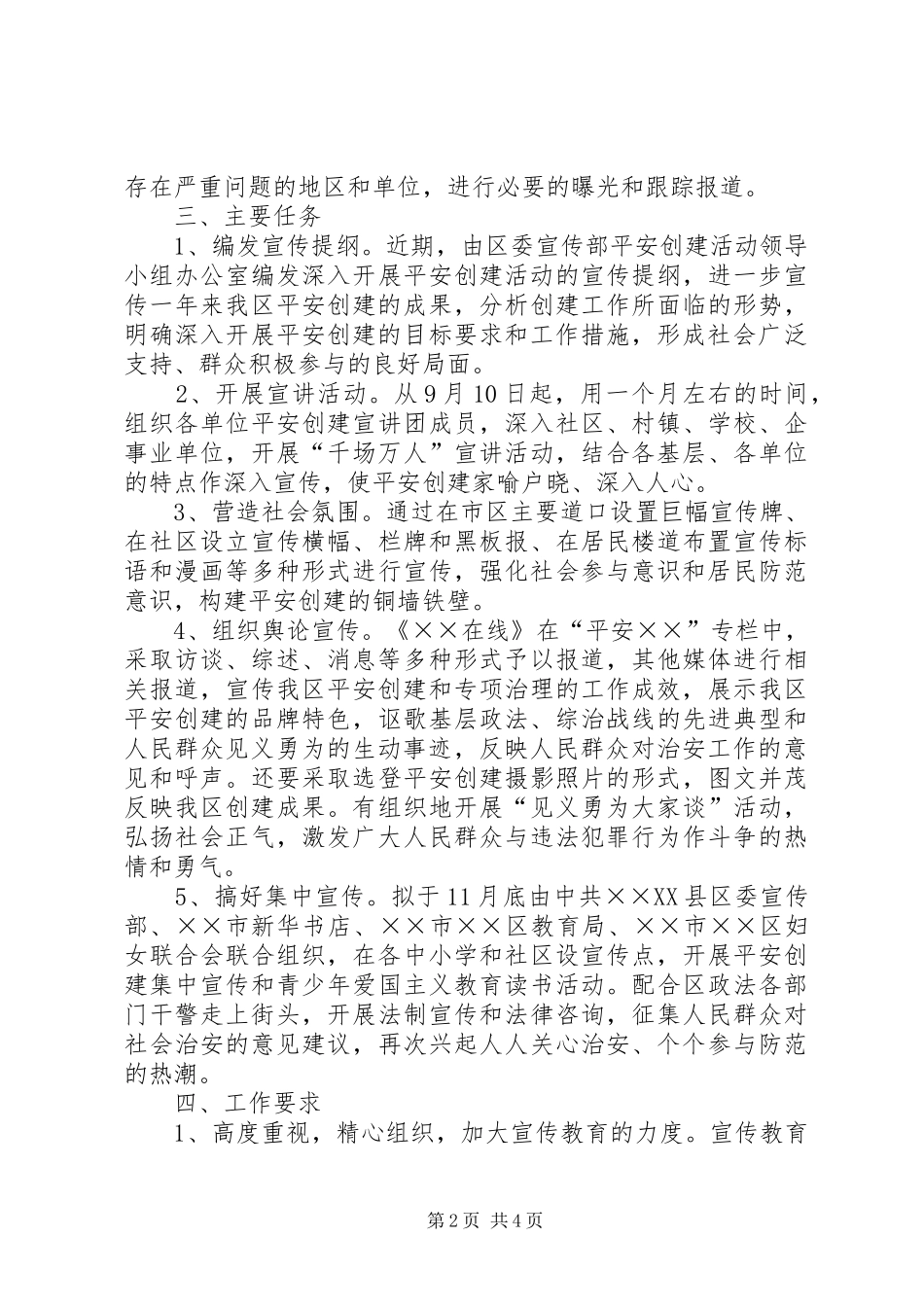 建设平安单位方案 _第2页