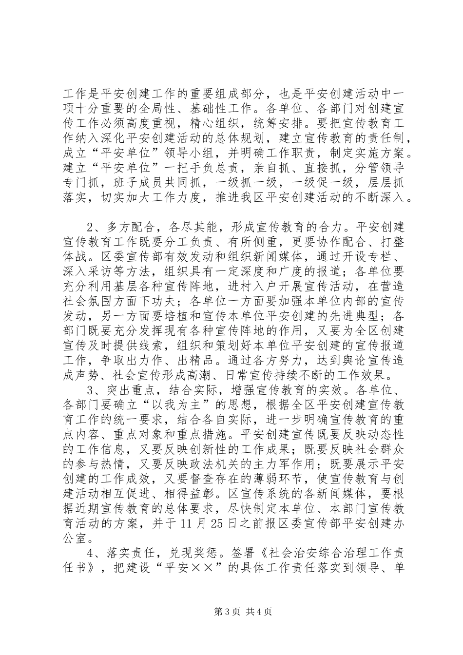 建设平安单位方案 _第3页