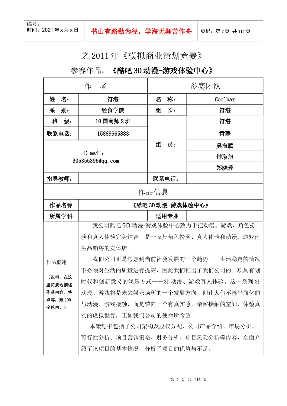 游戏体验商业策划书_第2页
