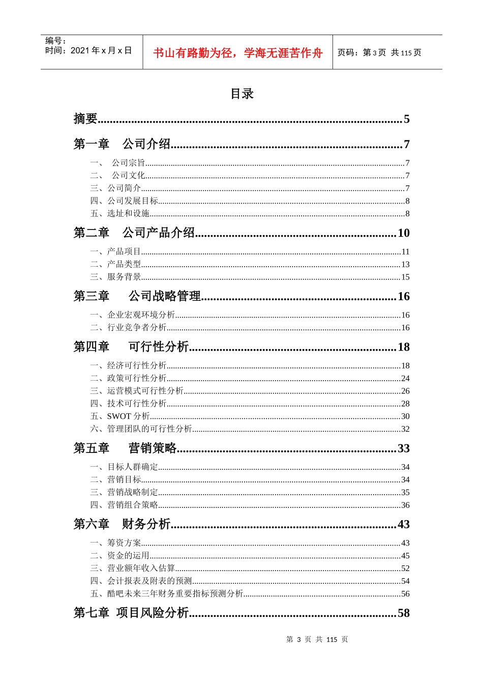 游戏体验商业策划书_第3页
