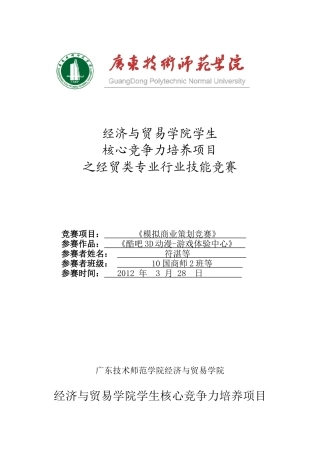 游戏体验商业策划书