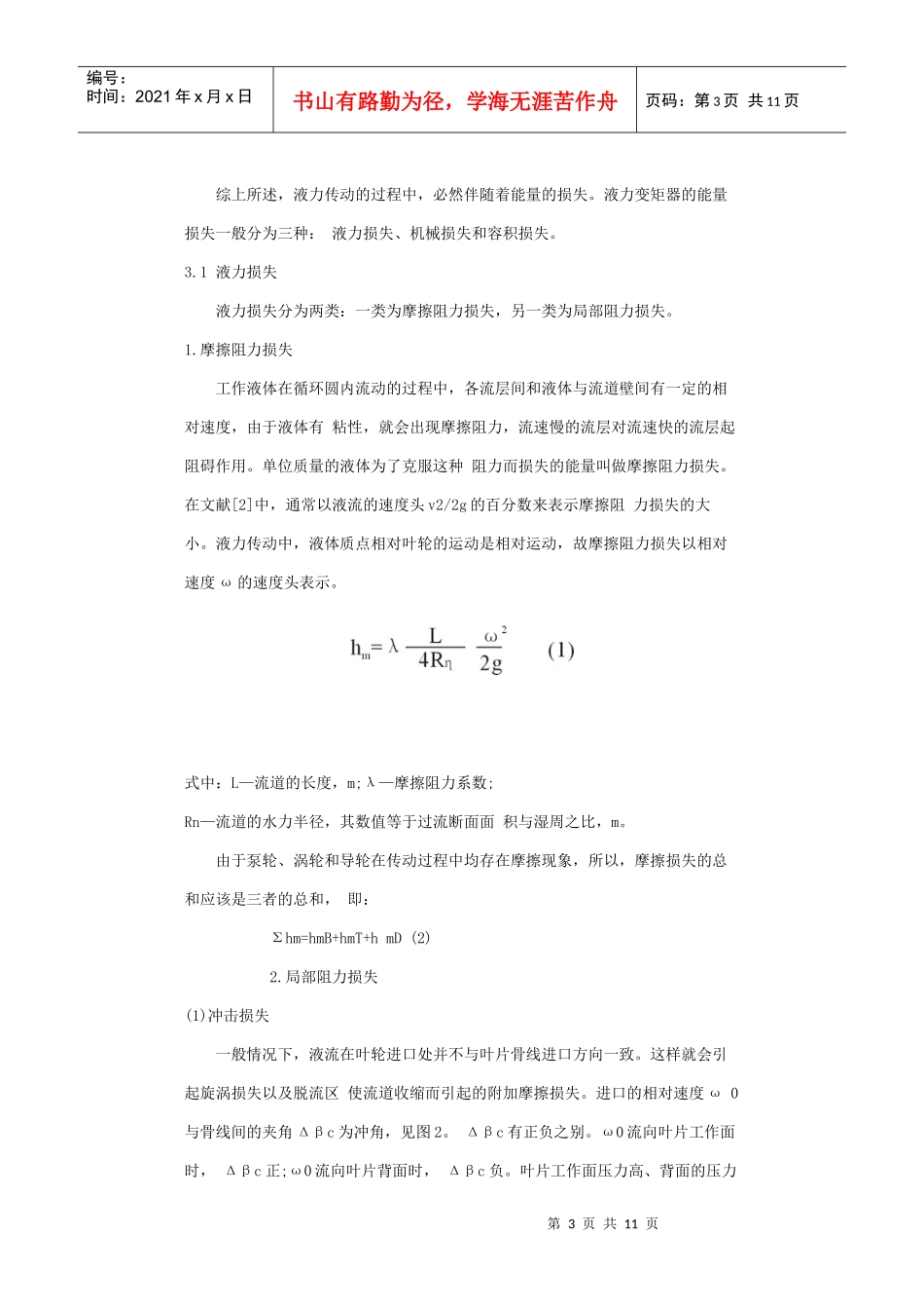 液力变矩器效率_第3页