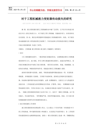 液力变矩器效率